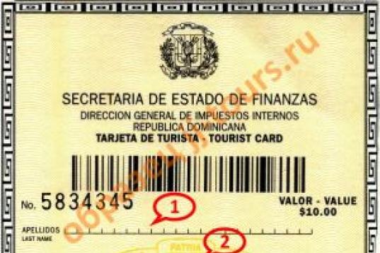 Нужна ли виза в Доминикану для россиян: стоимость и оформление Миграционная карточка в доминикану образец заполнения